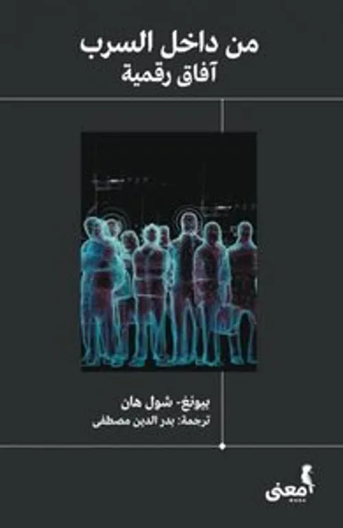من داخل السرب افاق رقمية