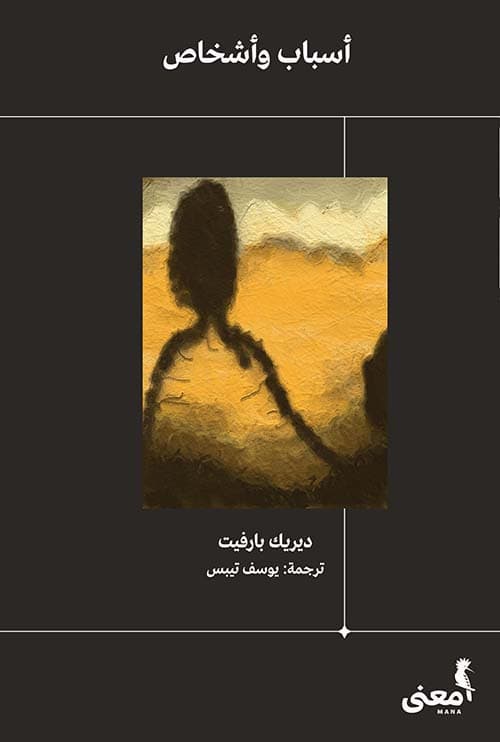اسباب و اشخاص