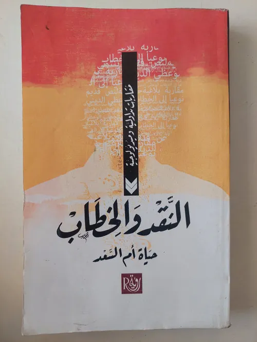 متاع الفيلسوف خلاصة وافية للمفاهيم و المناهج الفلسفية