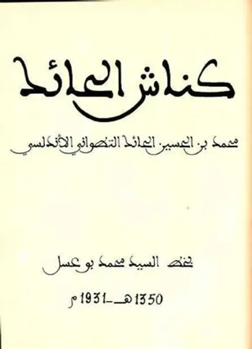 كناش الحايك