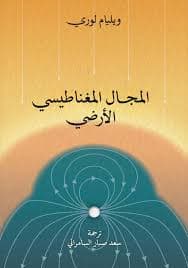 المغنطيسية والمغنطيس
