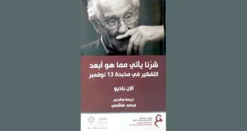 الان باديو على لسان الان باديو