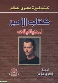 الامير نينو في الحضانة
