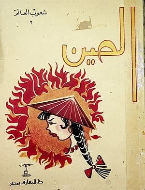 شعوب العالم