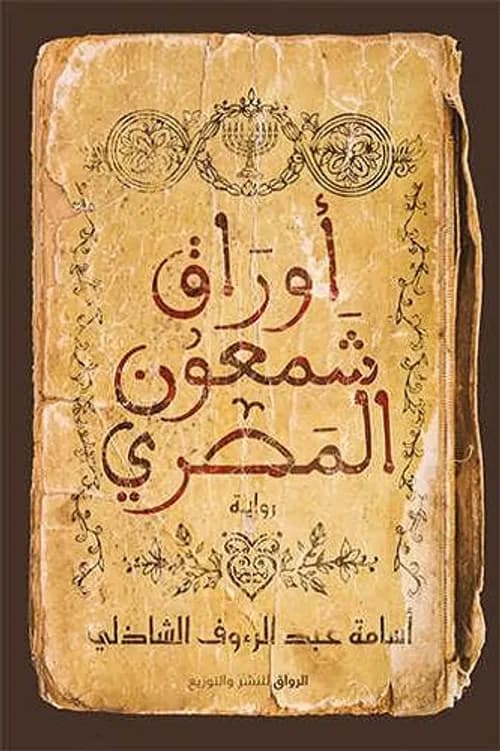 مصر