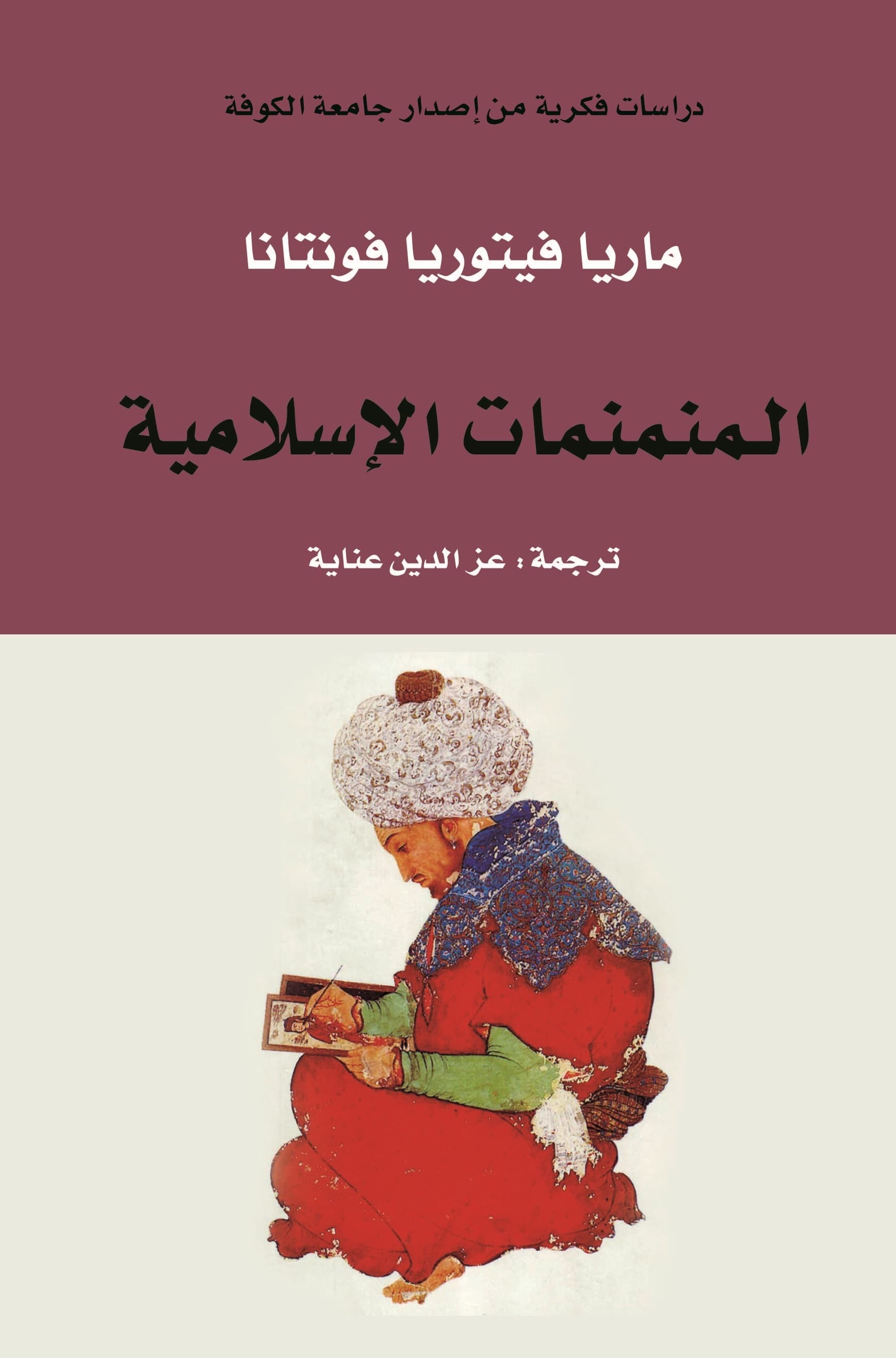 منمنمات