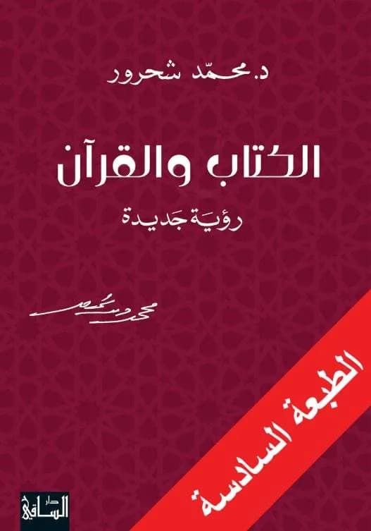 الكتاب والقران