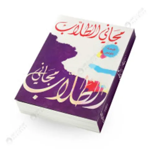 مجاني الجيب معجم انجليزي-عربي /دار المجاني