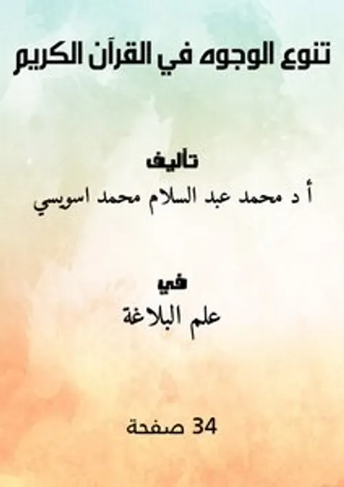 الاضواء البهجة في ابراز دقائق المنفرجة