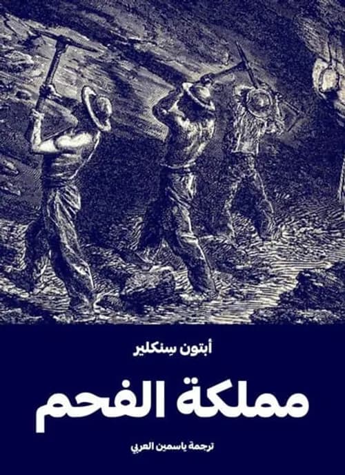 الفحم