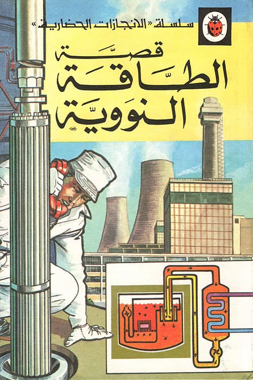 الطاقة النووية