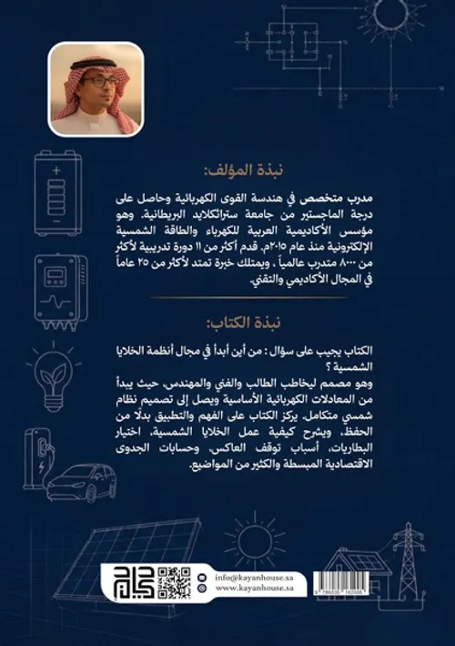 الطاقة الشمسية
