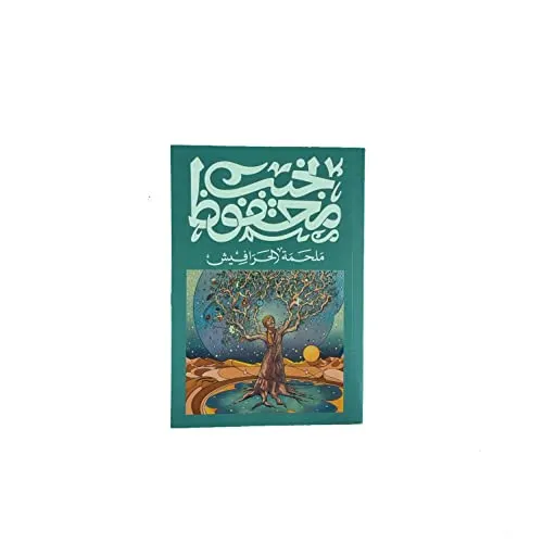 موت مختلف
