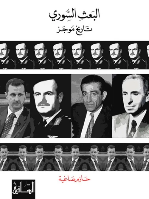 البعث السوري تاريخ موجز
