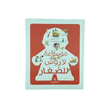 موسوعة لاروس للصغار