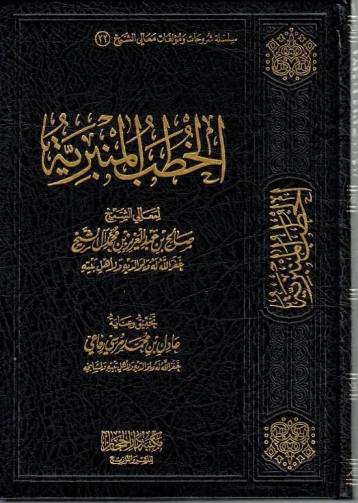 الخطب المنبرية