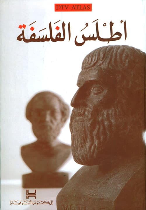 اطلس الفلسفة