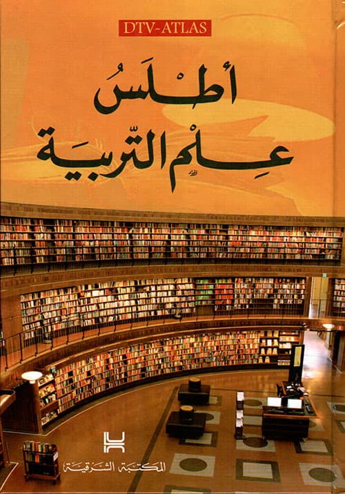اطلس علم التربية