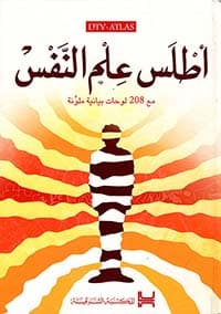 اطلس علم النفس