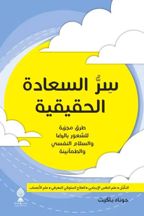 ميتافيزيقا السعادة الحقيقية