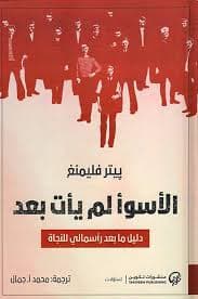 دروس قرن من الحياة