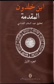 ابن خلدون الانسان ومنظر الحضارة