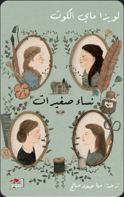 نساء صغيرات