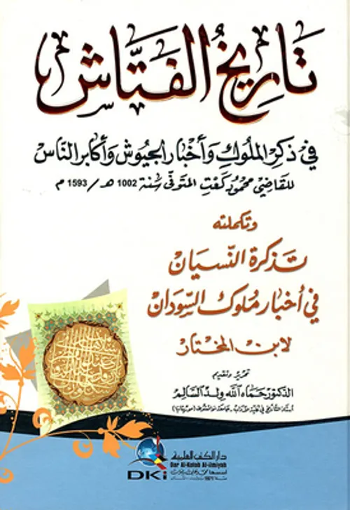 تاريخ الفتاش في ذكر الملوك واخبار الجيوش واكابر الناس