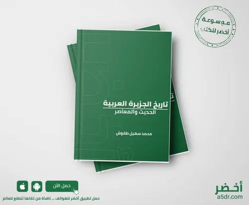 تاريخ جزيرة العرب