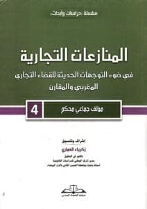 المجلة المغربية للادارة المحلية والتنمية
