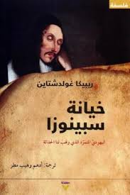 عبقرية الكذب او هل كذب كبار الفلاسفة