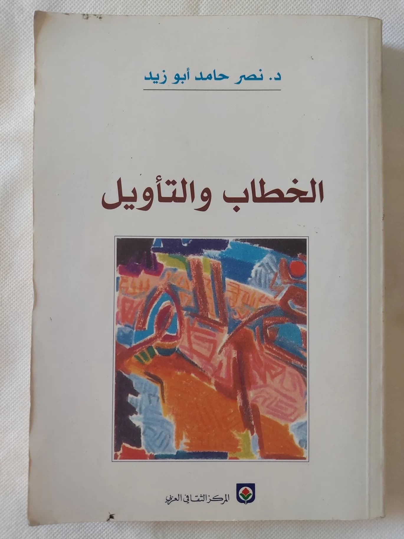 مقدمة لقراءة فكر اغسطينوس
