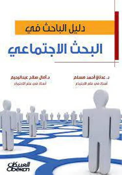 المعين في البحث والانشاء