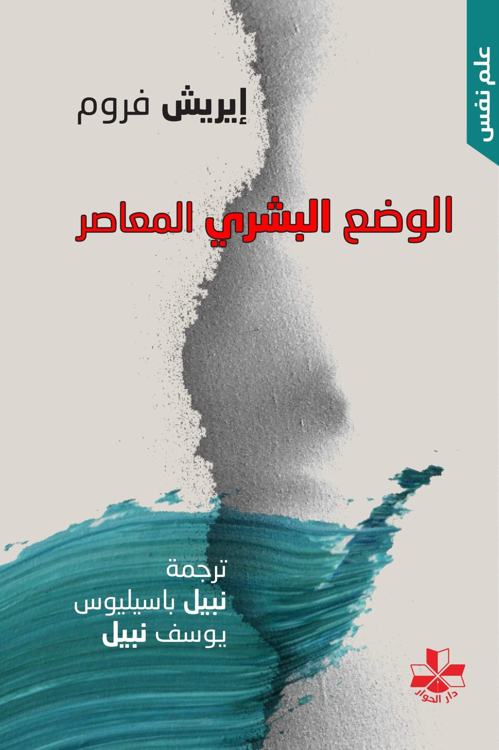 الوضع البشري