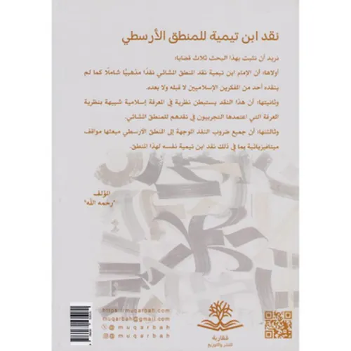 المنطق الارسطي المشائي
