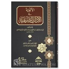 أدب الفقهاء