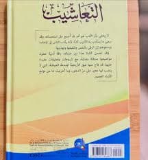 التعاشيب