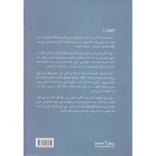 علمانيون و اسلاميون جدالات في الثقافة العربية