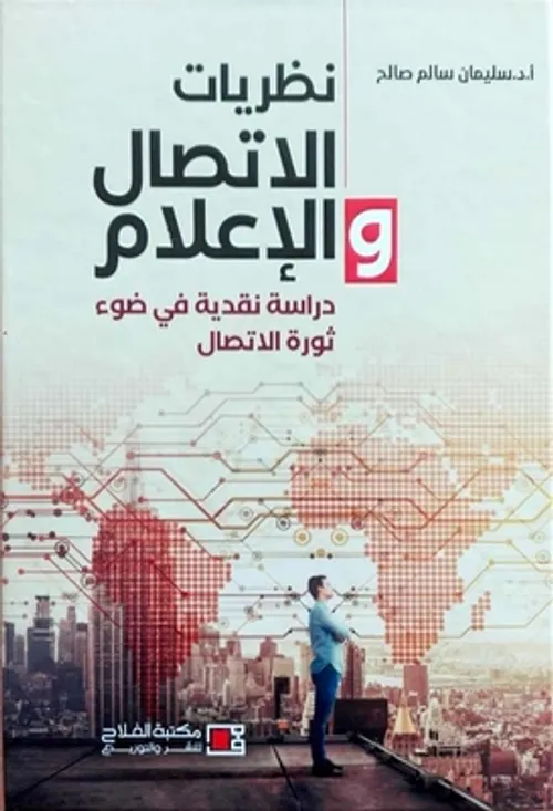 عن امكان التواصل و حدوده في ضوء المبادئ المعرفية وفلسفة العمل