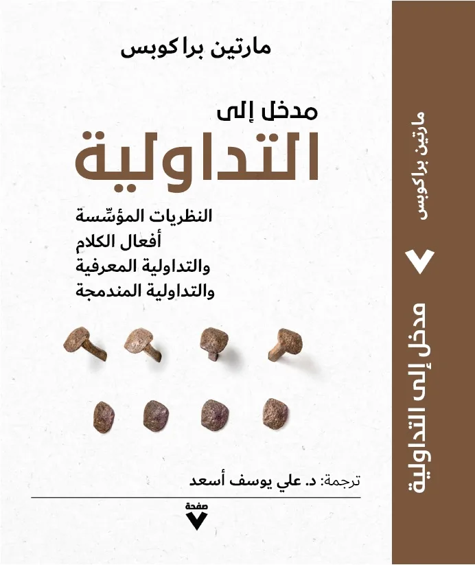 مدخل الى التداولية