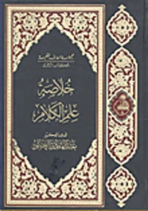 الاشارة في علم الكلام