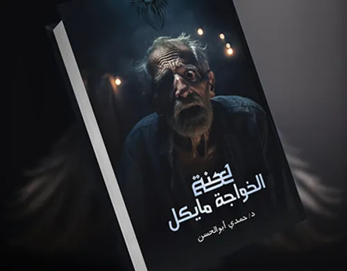 الفيروسات/قصة قصيرة جدا