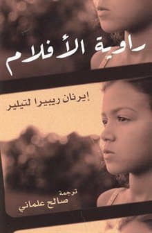 رواية الافلام