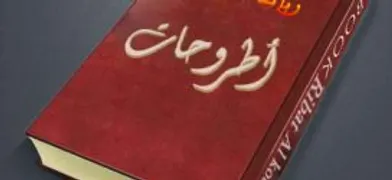 النساء في فضاء البحر الابيض المتوسط الثقافة والمجتمع في العصر الوسيط