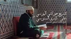 حواشي اليوسي على شرح كبرى السنوسي الجزء الاول