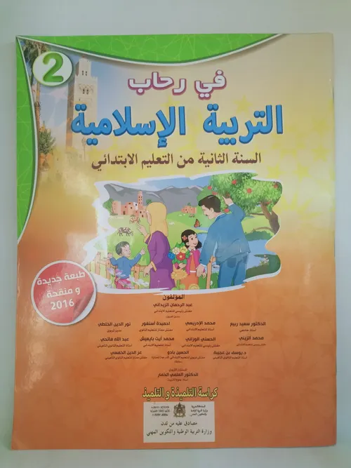 في رحاب التربية الاسلامية السنة الاولى ابتدائي