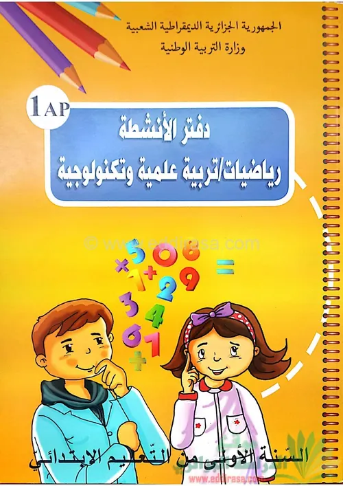 الجديد في النشاط العلمي السنة الاولى ابتدائي