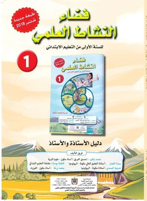 فضاء النشاط العلمي السنة الاولى ابتدائي