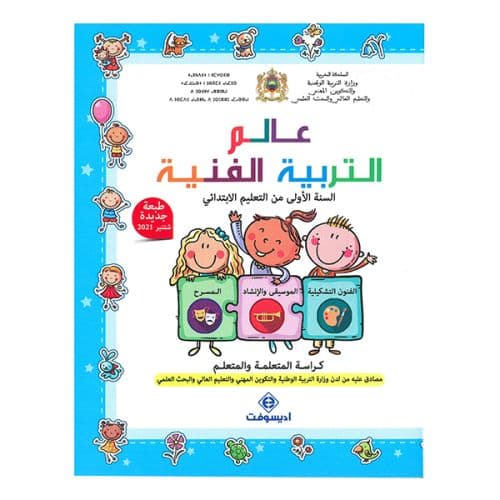 عالم التربية الفنية  السنة الاولى ابتدائي