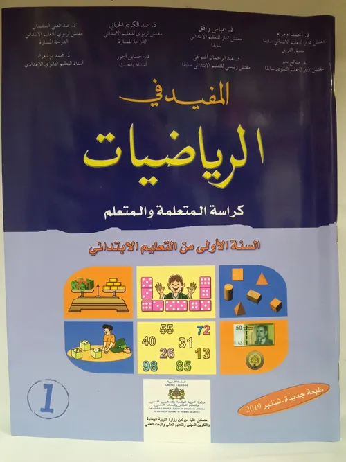 المفيد في الرياضيات السنة الاولى من التعليم الثانوي الاعدادي